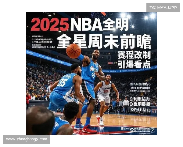 2025赛季NBA赛程全面解析：各大对决看点与时间安排一览