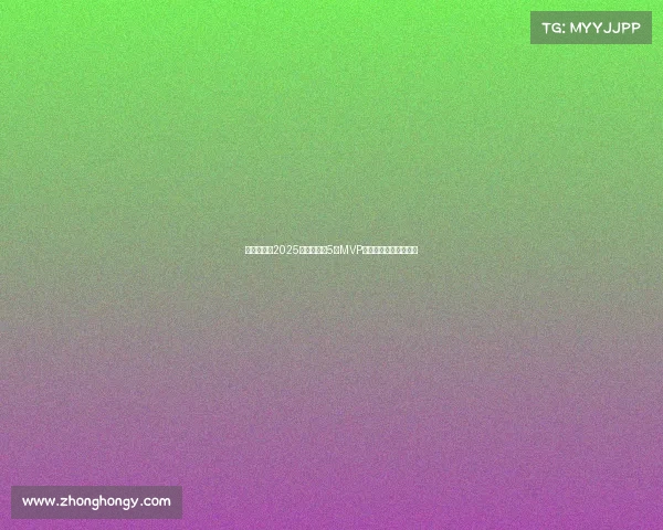 李源一荣获2025赛季中超第5轮MVP展现超凡实力助队大胜 李源一荣获2025赛季中超第5轮MVP展现超凡实力助队大胜